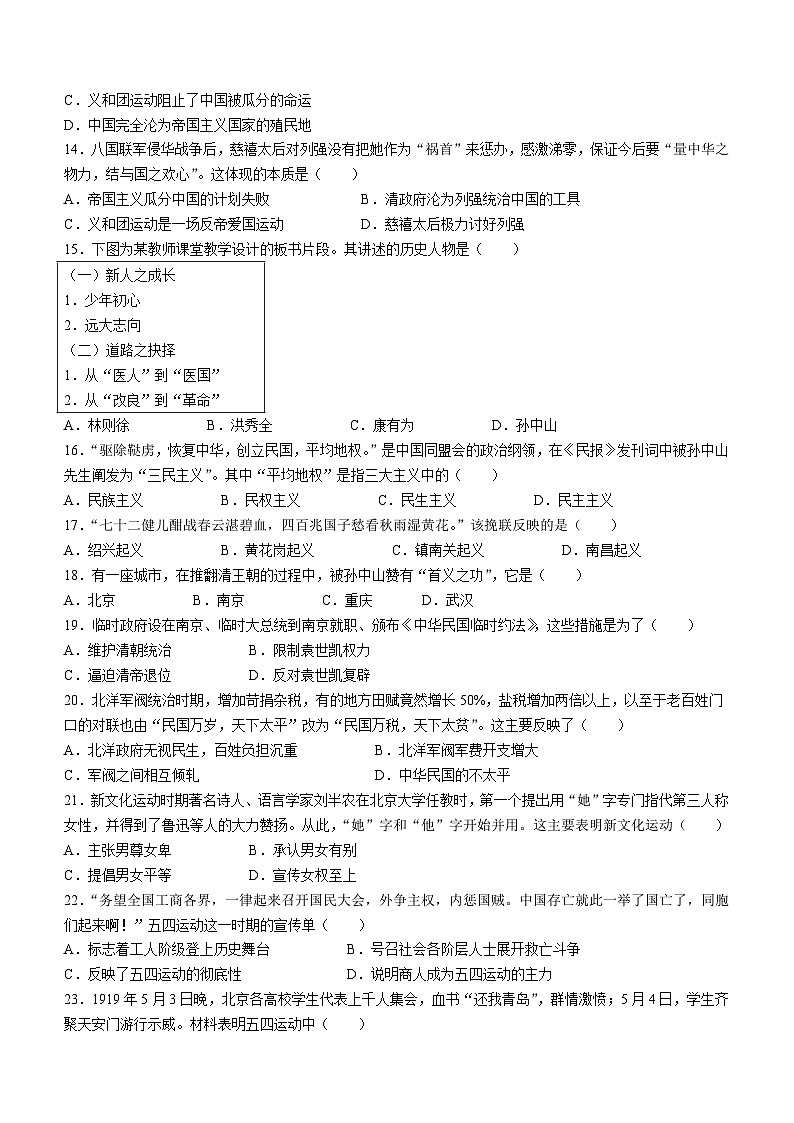 山东省临沂市平邑县2023-2024学年八年级上学期11月期中历史试题（含答案）03