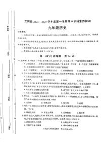 陕西省安康市汉阴县2023-2024学年九年级上学期11月期中历史试题