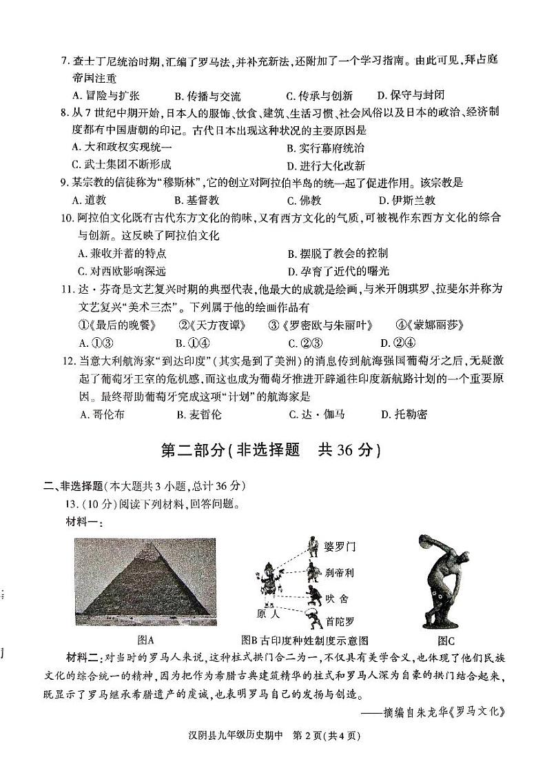 陕西省安康市汉阴县2023-2024学年九年级上学期11月期中历史试题02