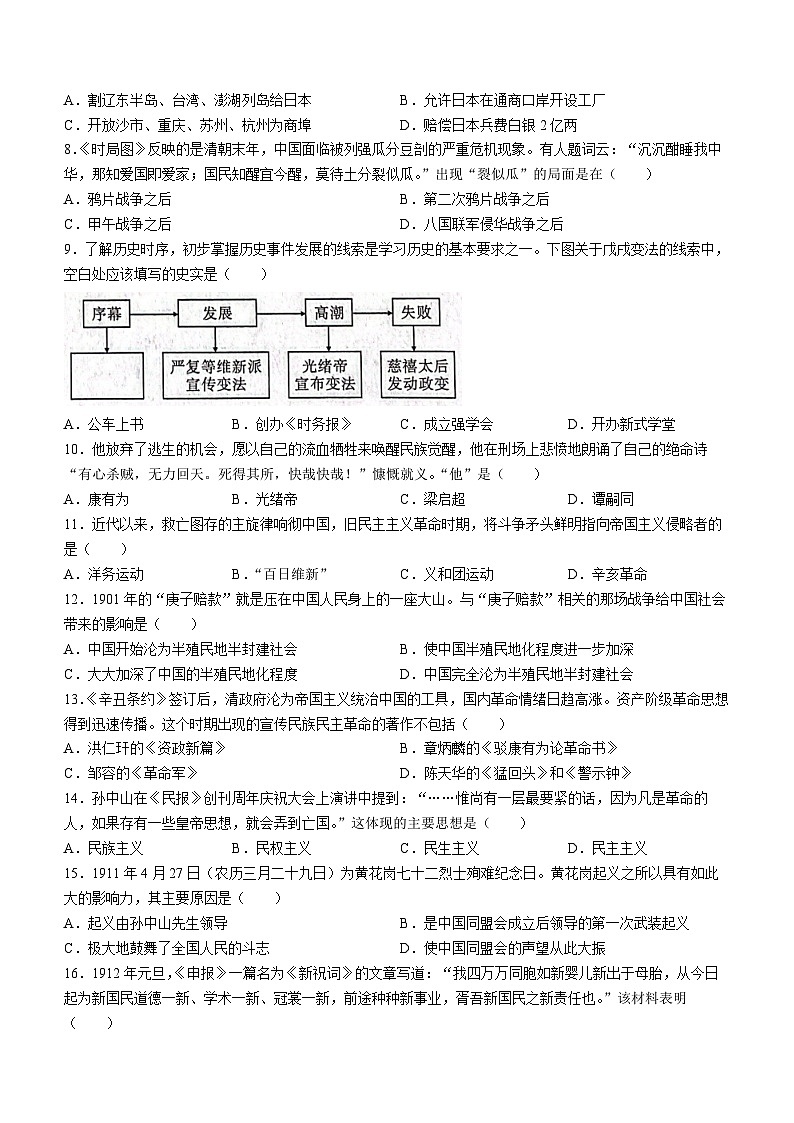 安徽省安庆市桐城市2023-2024学年八年级上学期11月期中历史试题第2页