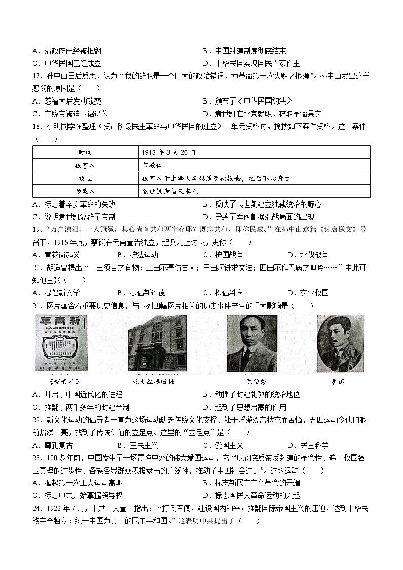 安徽省安庆市桐城市2023-2024学年八年级上学期11月期中历史试题第3页