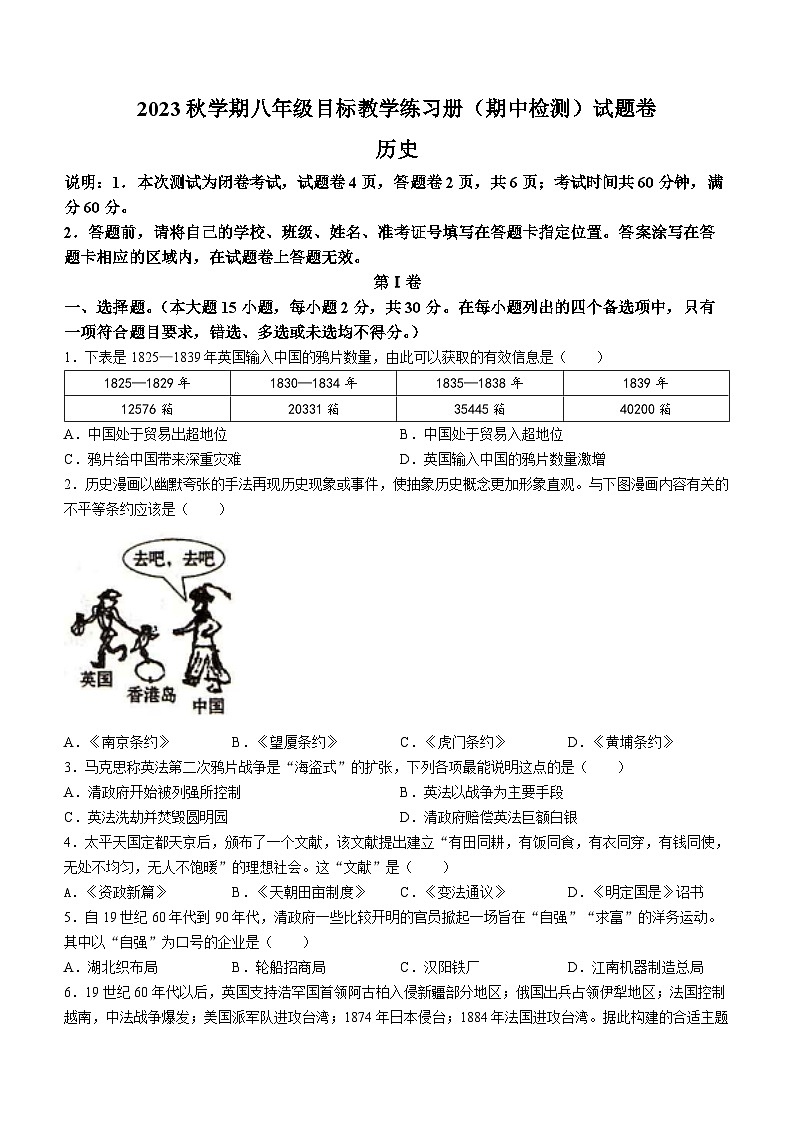 广西壮族自治区梧州市苍梧县2023-2024学年八年级上学期11月期中历史试题第1页