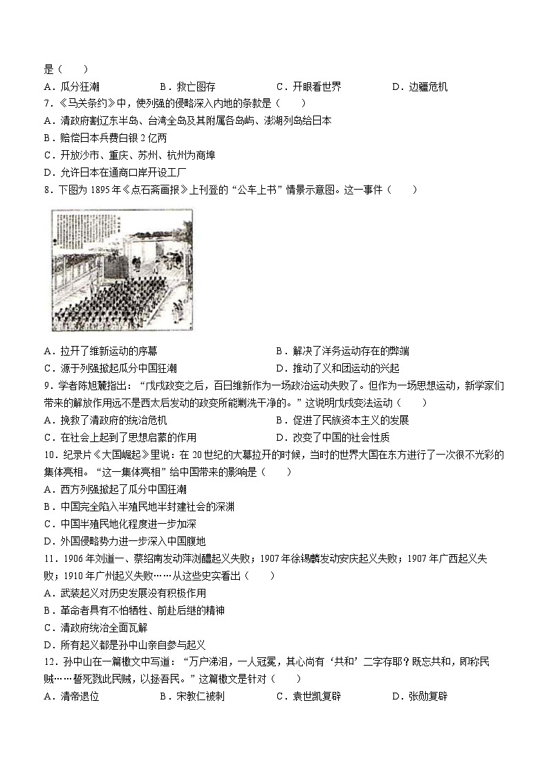 广西壮族自治区梧州市苍梧县2023-2024学年八年级上学期11月期中历史试题第2页