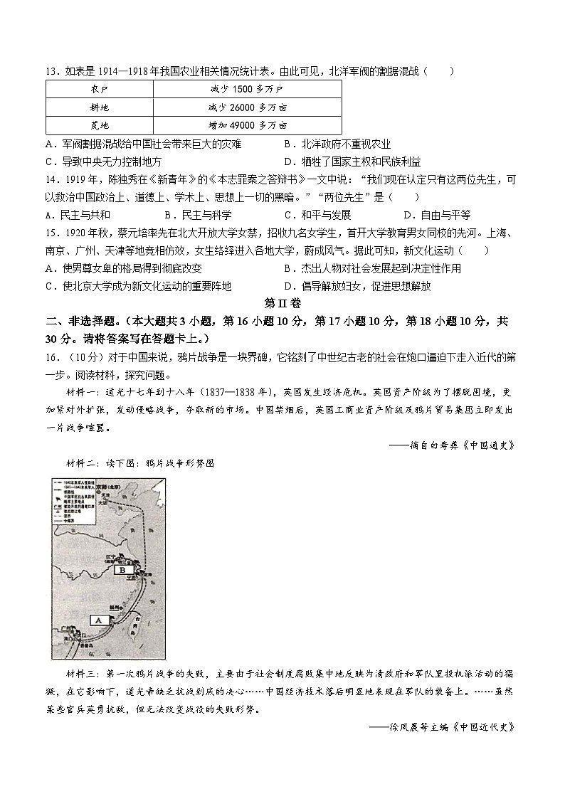 广西壮族自治区梧州市苍梧县2023-2024学年八年级上学期11月期中历史试题第3页