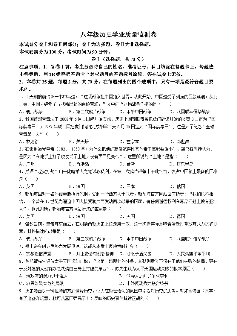 河北省保定市竞秀区2023-2024学年八年级上学期期中历史试题01