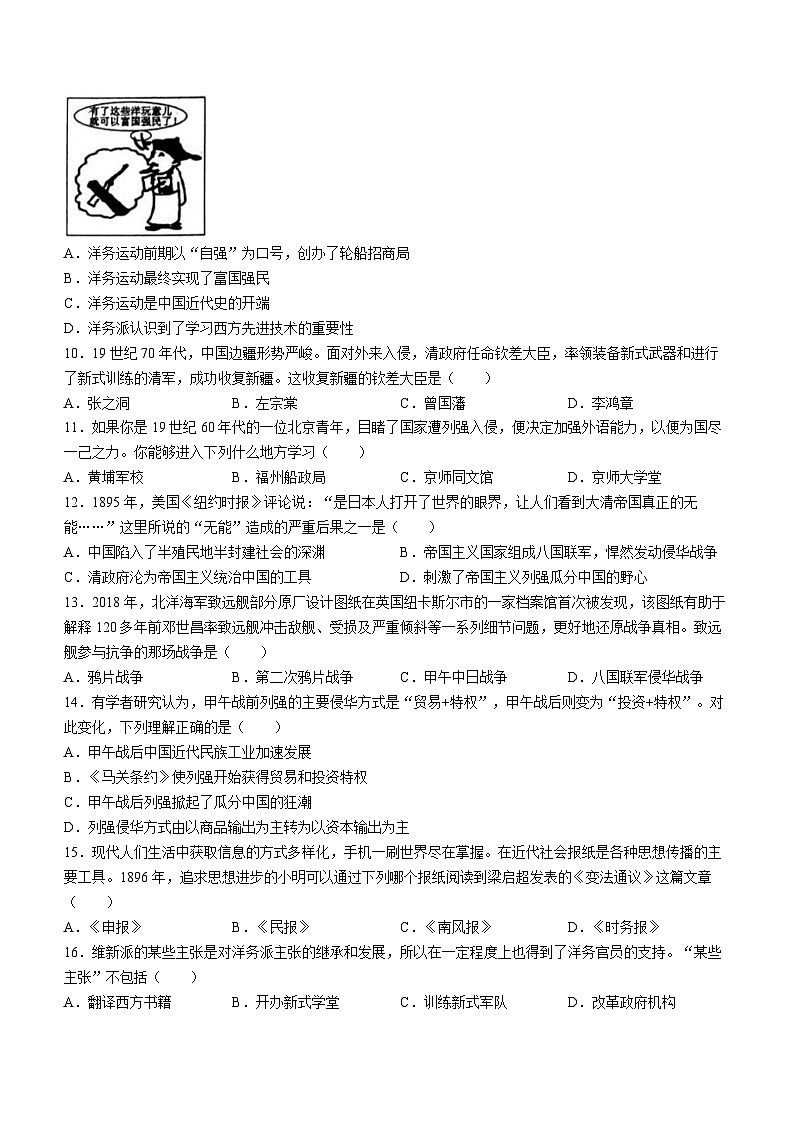 河北省保定市竞秀区2023-2024学年八年级上学期期中历史试题02
