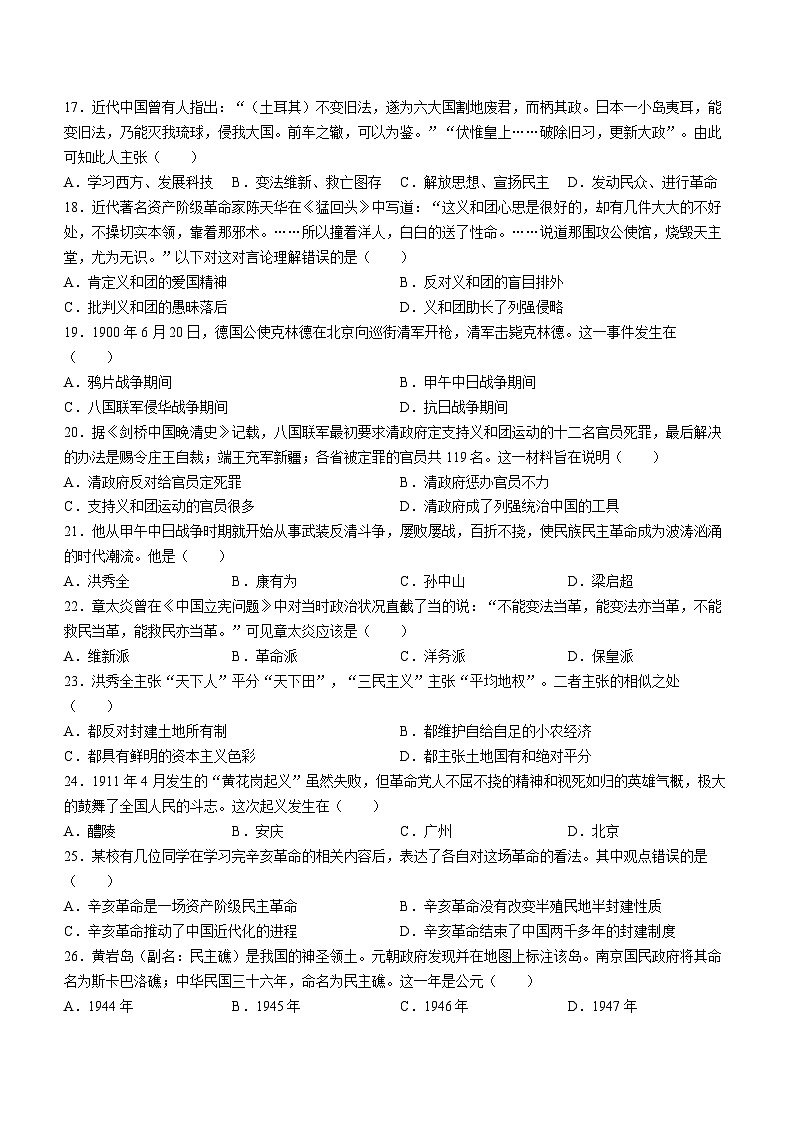 河北省保定市竞秀区2023-2024学年八年级上学期期中历史试题03
