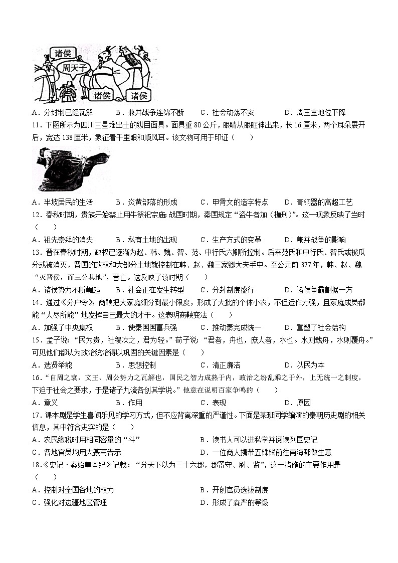 河北省衡水市景县第二中学2023-2024学年七年级上学期期中历史试题02