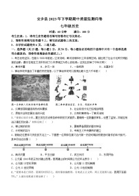 湖南省常德市安乡县2023-2024学年七年级上学期期中历史试题