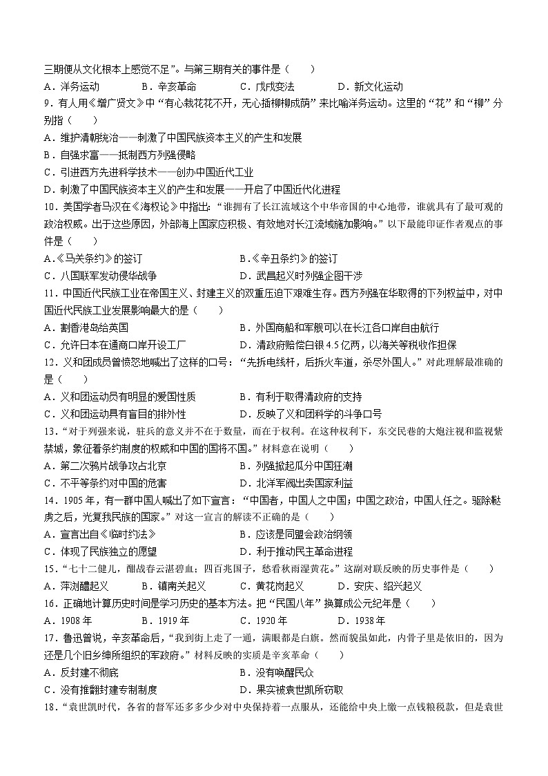 湖南省常德市澧县2023-2024学年八年级上学期11月期中历史试题02