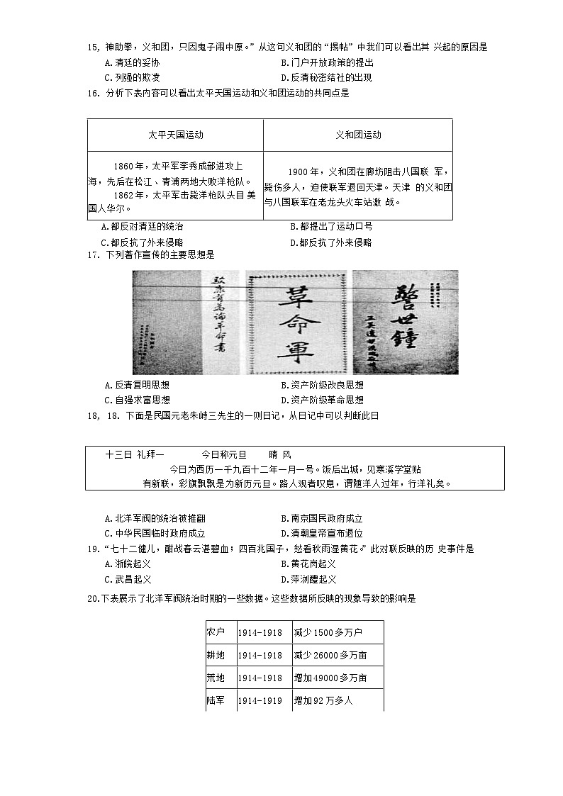 江苏省南通市通州区2023〜2024学年部编版八年级历史上学期期中学业水平质量监测试题第3页