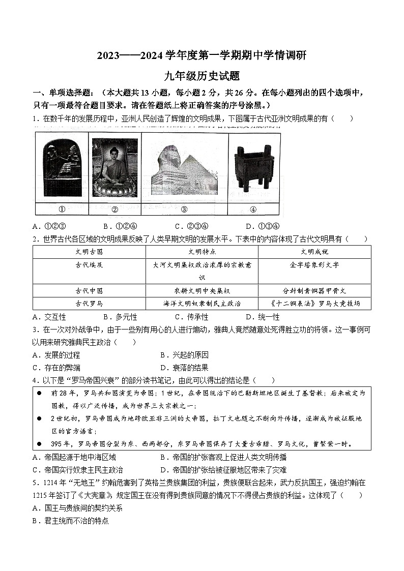 江苏省徐州市丰县2023-2024学年九年级上学期期中历史试题第1页