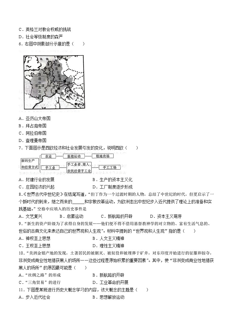 江苏省徐州市丰县2023-2024学年九年级上学期期中历史试题第2页