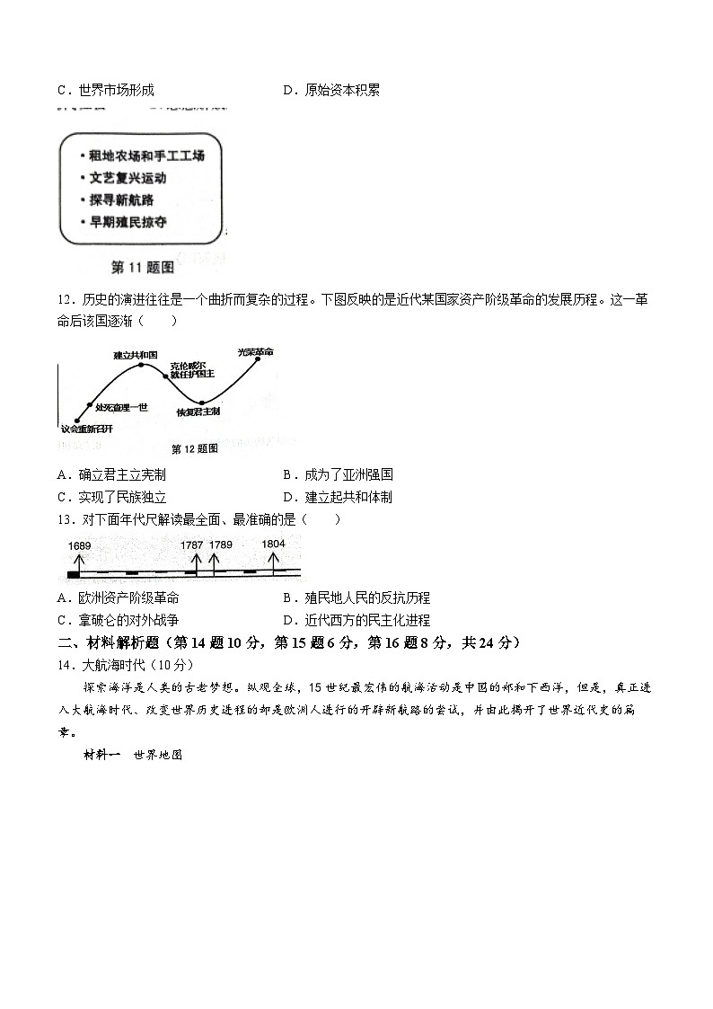 江苏省徐州市丰县2023-2024学年九年级上学期期中历史试题第3页