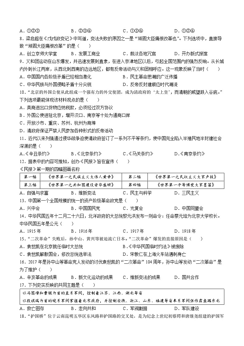 山东省淄博市沂源县（五四学制）2023-2024学年七年级上学期期中历史试题02