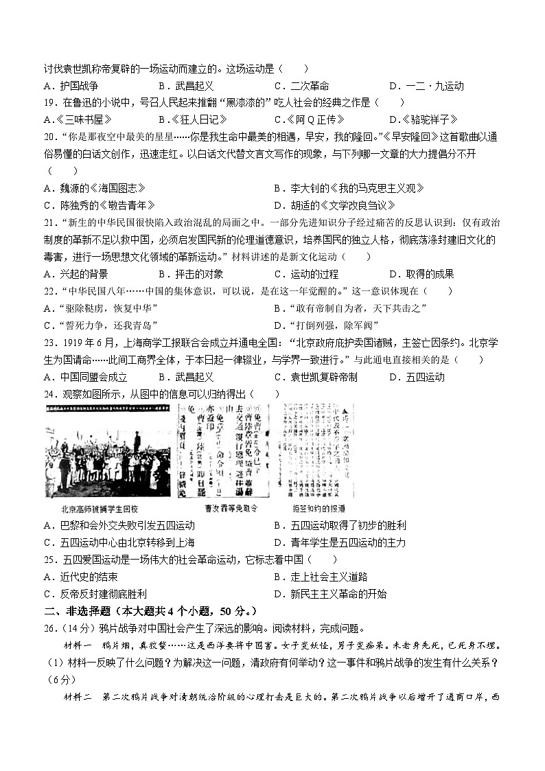 山东省淄博市沂源县（五四学制）2023-2024学年七年级上学期期中历史试题03