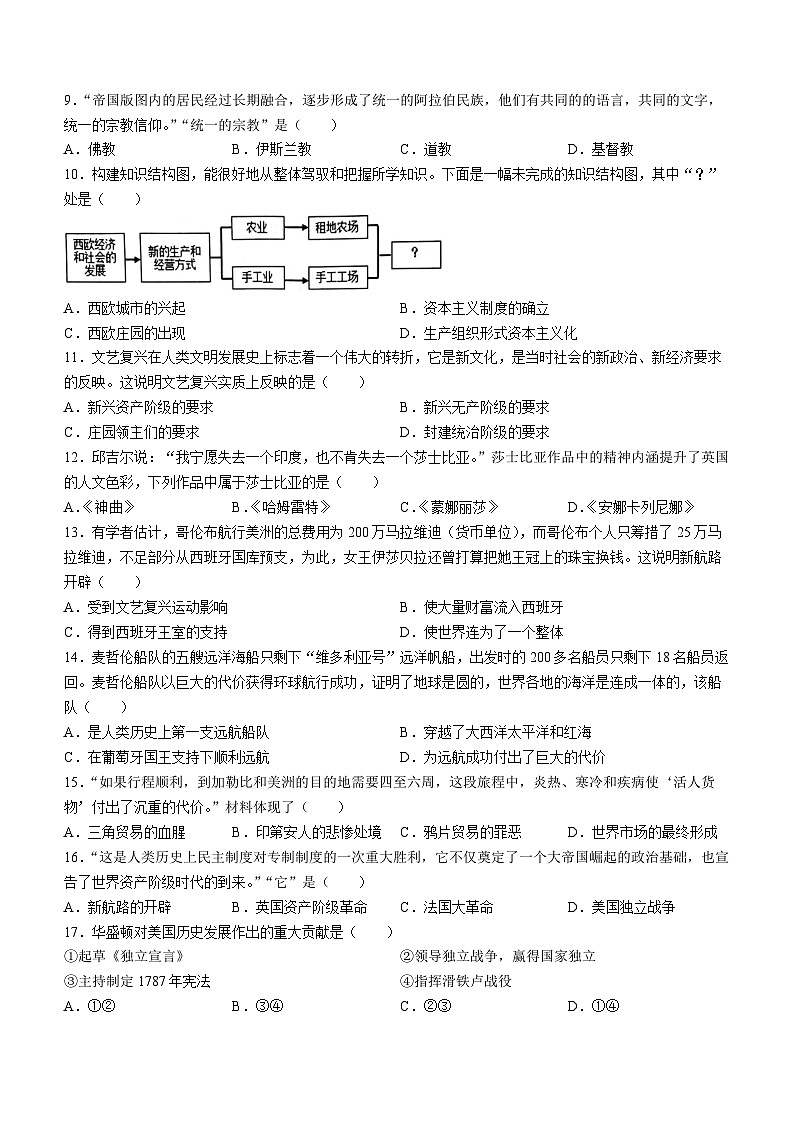 山东省临沂市兰陵县2023-2024学年九年级上学期期中历史试题02