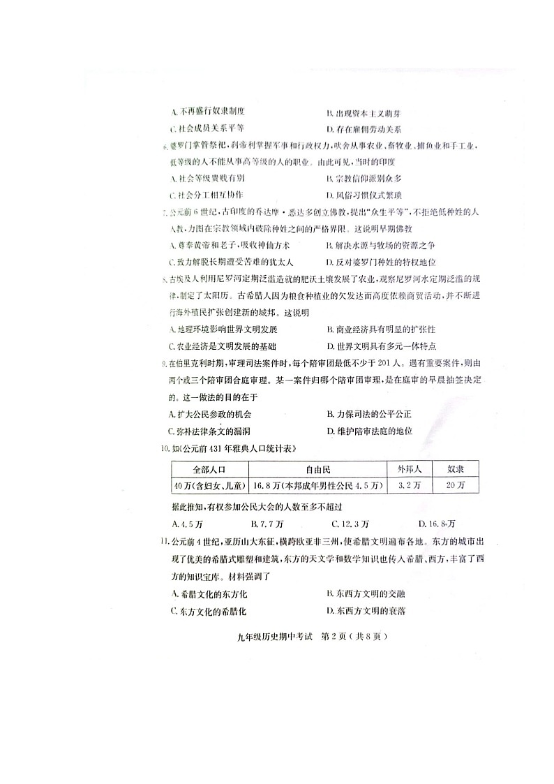 广东省茂名市电白区2023-2024学年部编版九年级历史上学期期中试卷第2页