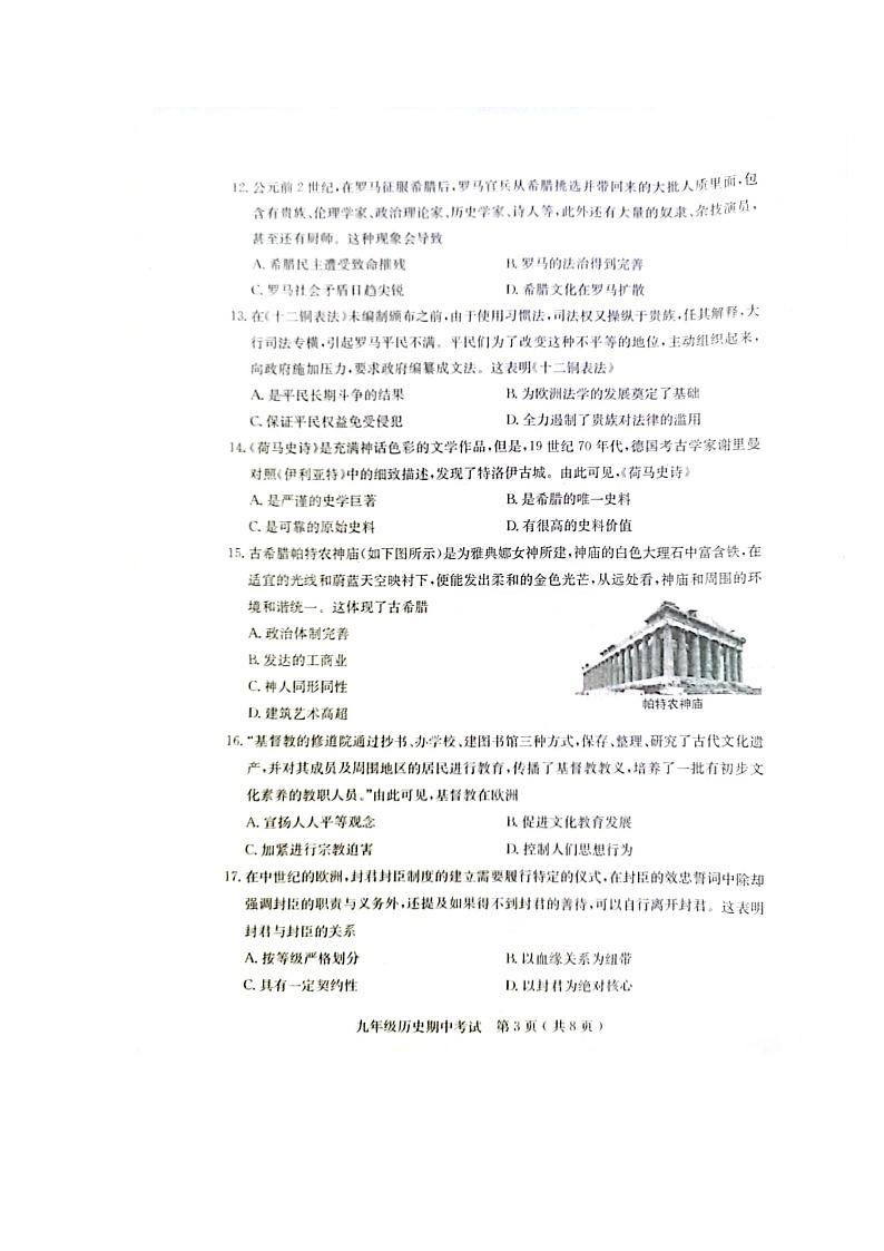 广东省茂名市电白区2023-2024学年部编版九年级历史上学期期中试卷第3页