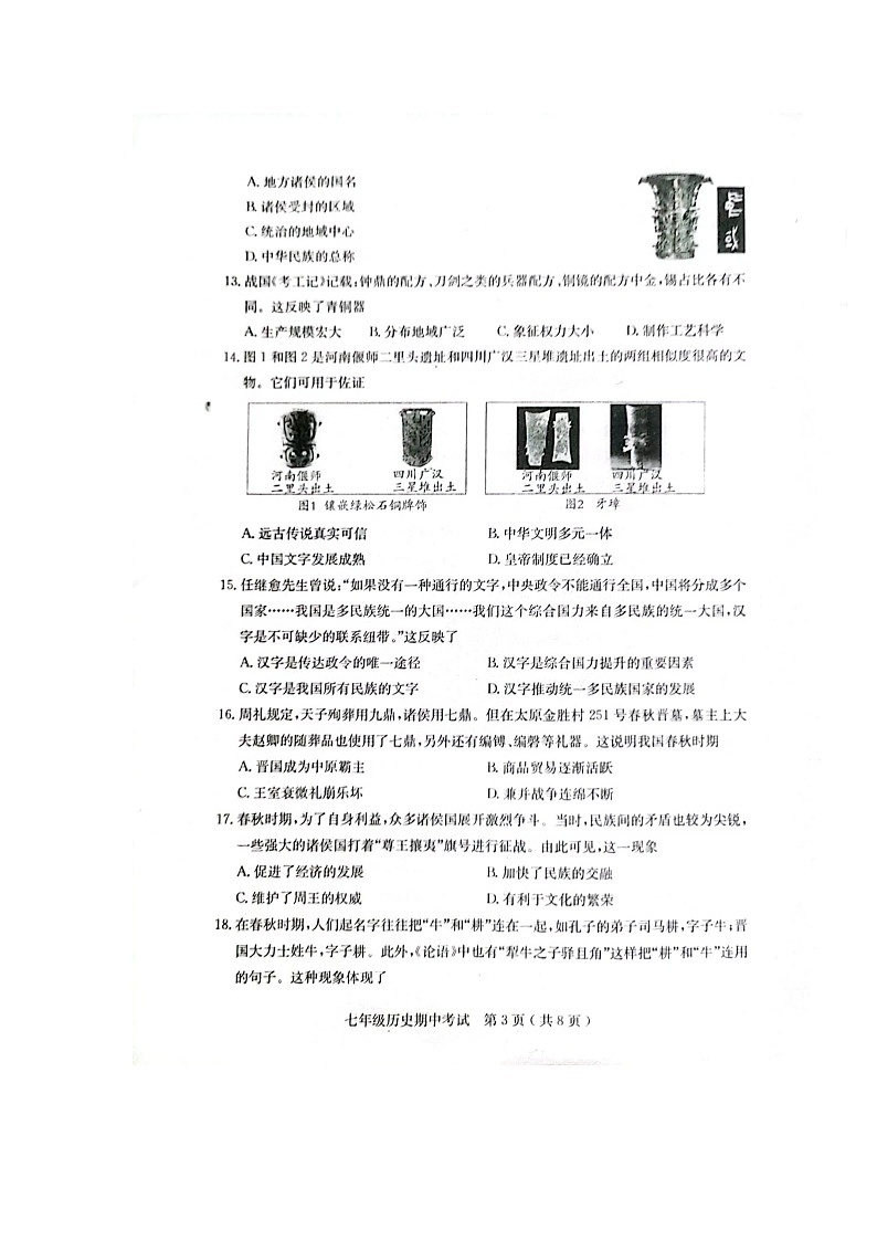 广东省茂名市电白区2023-2024学年部编版七年级历史上学期期中试卷03