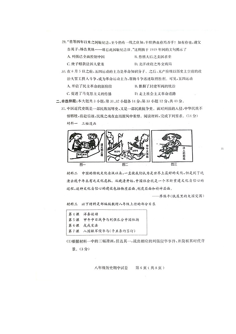 广东省茂名市电白区2023-2024学年部编版八年级历史上学期期中试卷03
