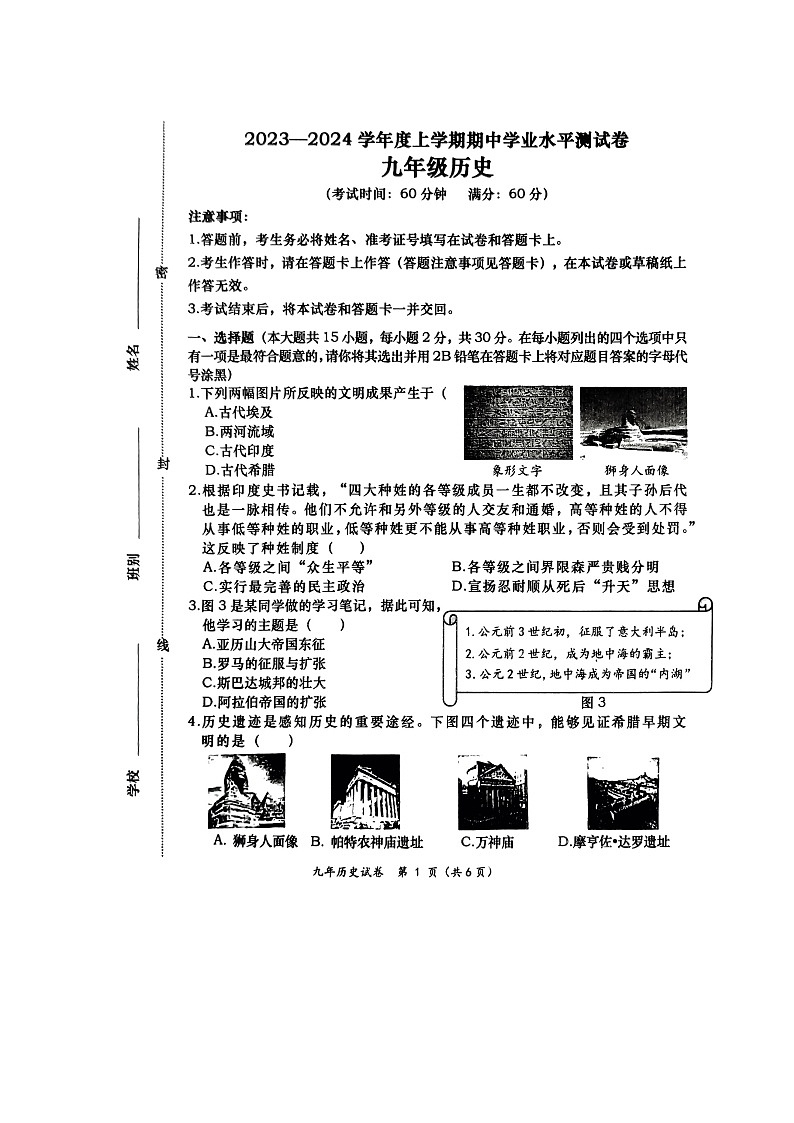 广西壮族自治区百色市田阳区2023-2024学年部编版九年级上学期11月期中历史试题第1页