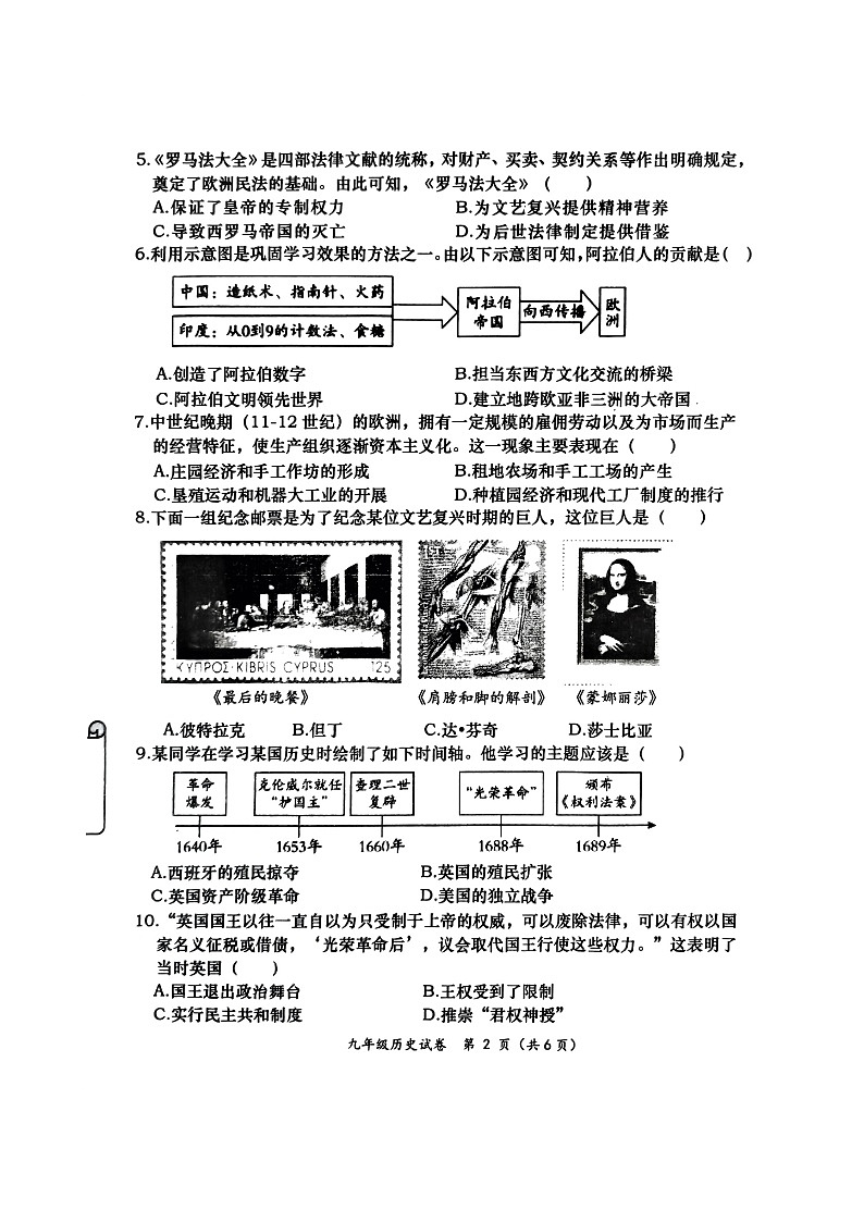 广西壮族自治区百色市田阳区2023-2024学年部编版九年级上学期11月期中历史试题第2页