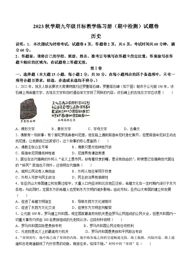 广西壮族自治区梧州市苍梧县2023-2024学年九年级上学期期中历史试题01