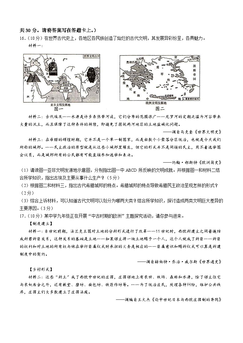 广西壮族自治区梧州市苍梧县2023-2024学年九年级上学期期中历史试题03