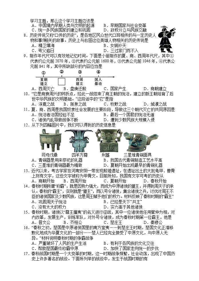湖南省张家界市慈利县2023-2024学年七年级上学期期中考试历史试题第2页