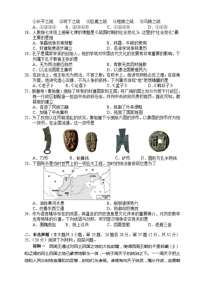 湖南省张家界市慈利县2023-2024学年七年级上学期期中考试历史试题第3页