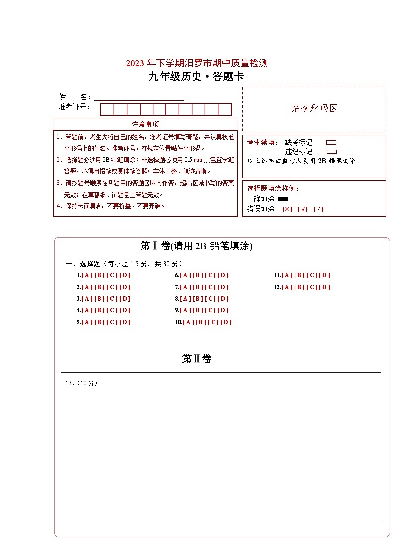 湖南省岳阳市汨罗市2023-2024学年九年级上学期期中考试历史试题01