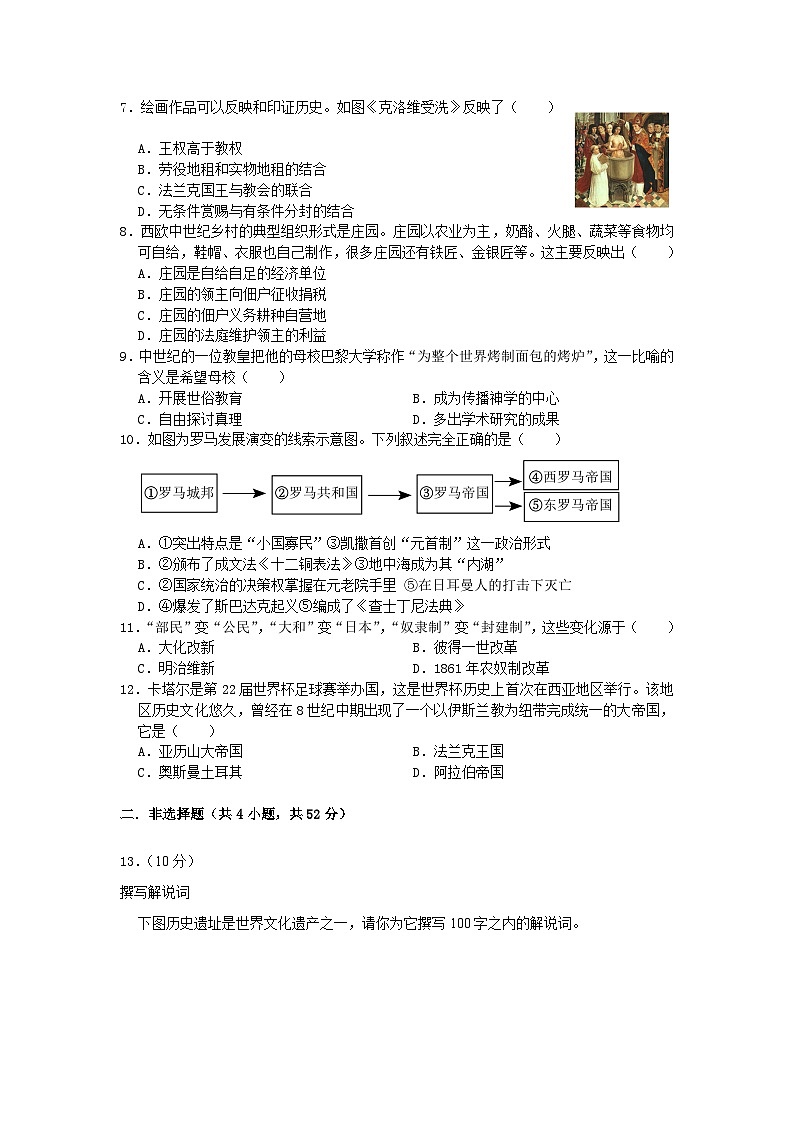 湖南省岳阳市汨罗市2023-2024学年九年级上学期期中考试历史试题02