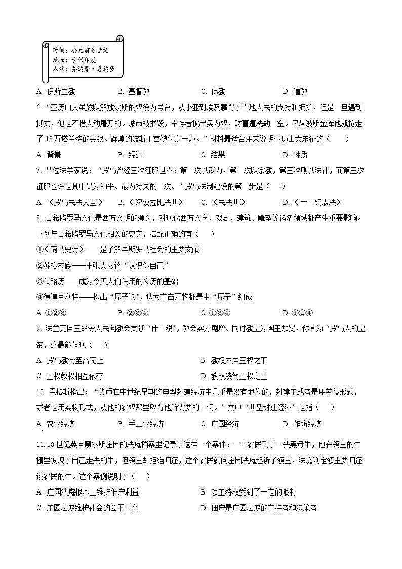 湖南省张家界市慈利县2023-2024学年九年级上学期期中历史试题02
