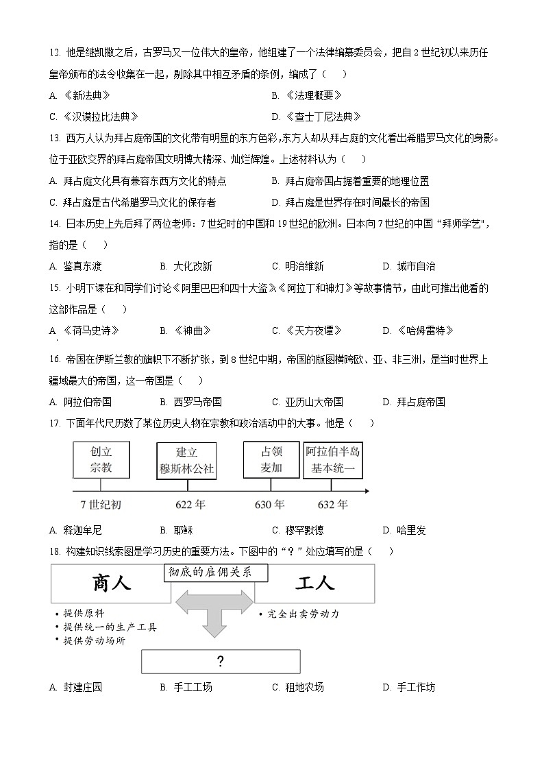 湖南省张家界市慈利县2023-2024学年九年级上学期期中历史试题03
