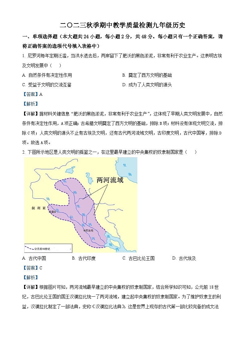 湖南省张家界市慈利县2023-2024学年九年级上学期期中历史试题01
