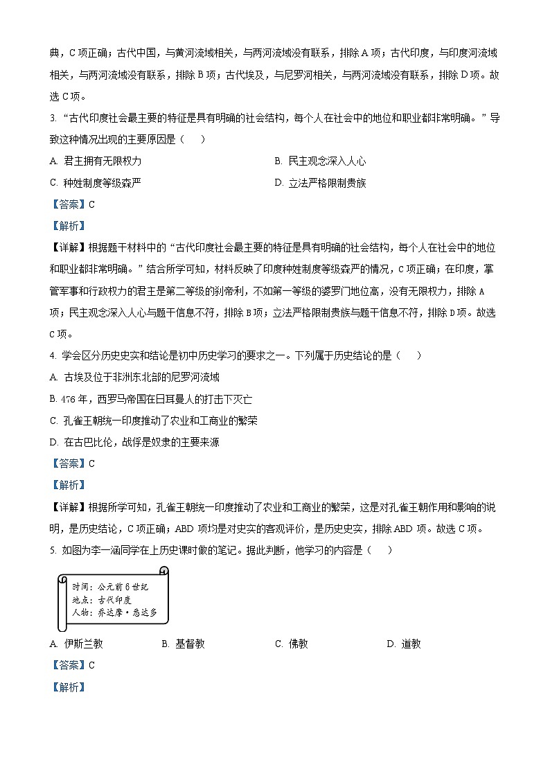 湖南省张家界市慈利县2023-2024学年九年级上学期期中历史试题02