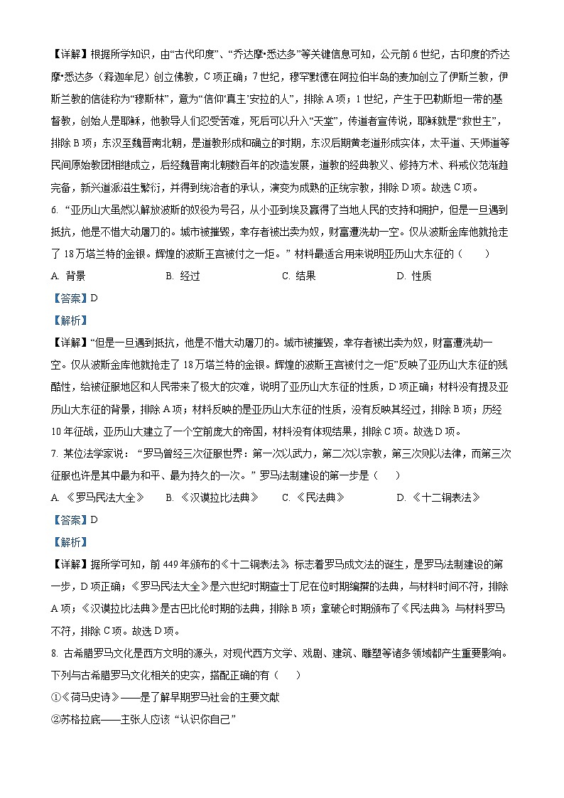 湖南省张家界市慈利县2023-2024学年九年级上学期期中历史试题03