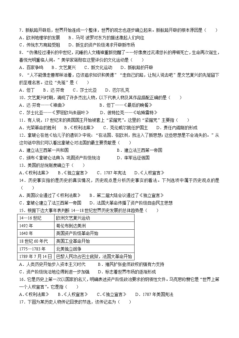 河南省偃师市新前程美语学校2023-2024学年九年级上学期11月期中历史试题（含答案）02