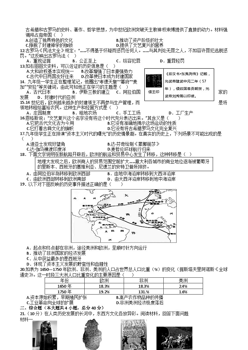 江西省萍乡地区2023-2024学年九年级上学期期中练习历史试卷（含答案）第2页