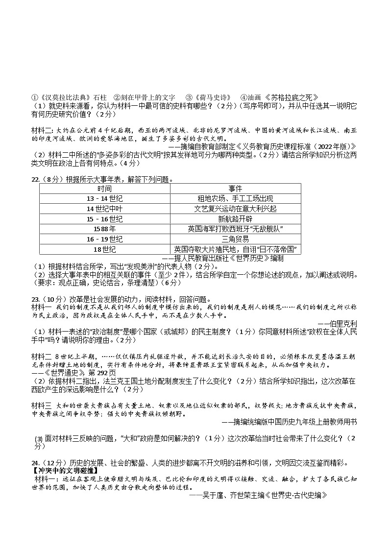 江西省萍乡地区2023-2024学年九年级上学期期中练习历史试卷（含答案）第3页