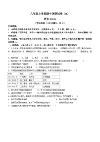 河南省安阳市林州市2023-2024学年八年级上学期11月期中历史试题（含答案）