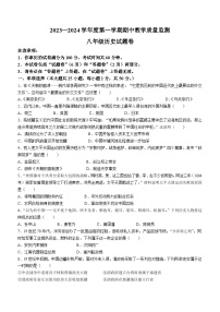 安徽省滁州市全椒县2023-2024学年八年级上学期11月期中历史试题（含答案）