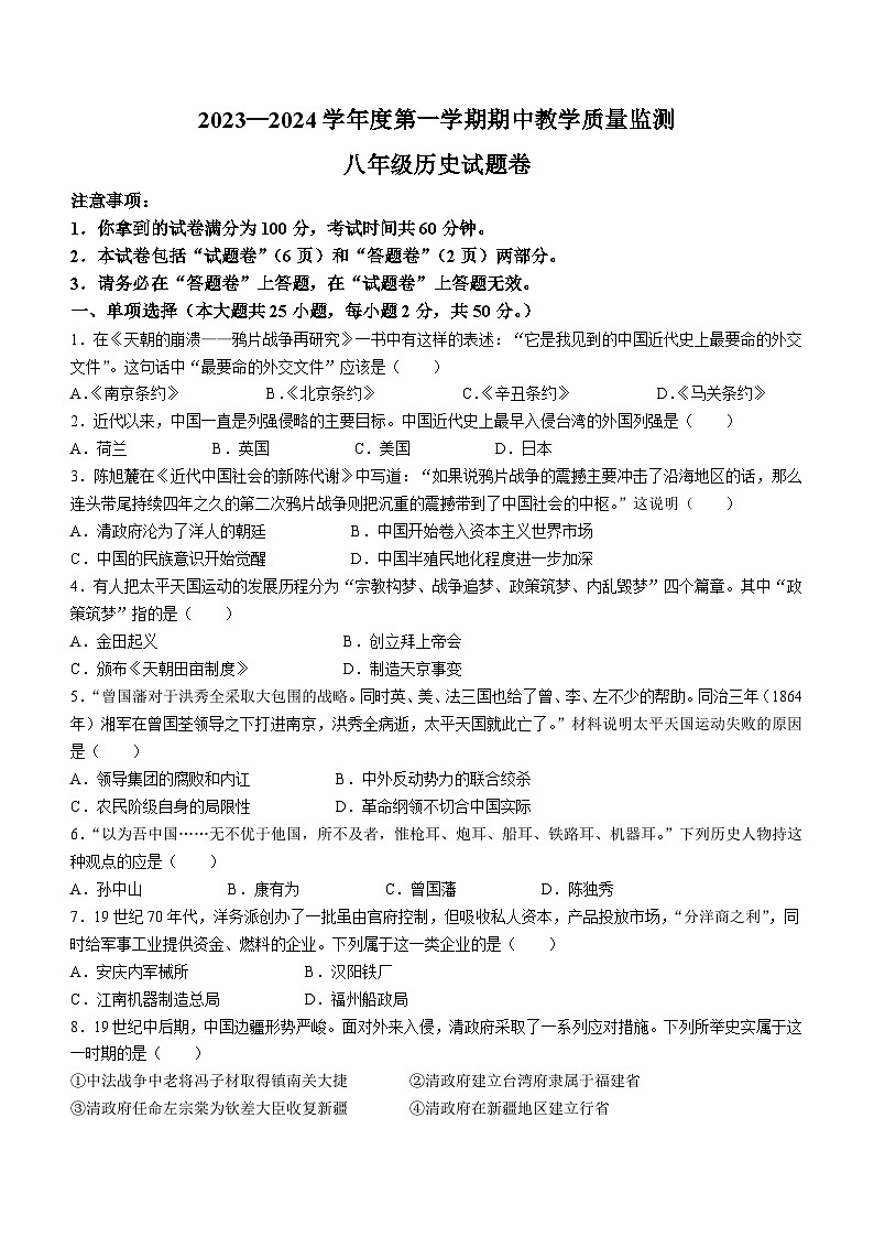 安徽省滁州市全椒县2023-2024学年八年级上学期11月期中历史试题（含答案）01