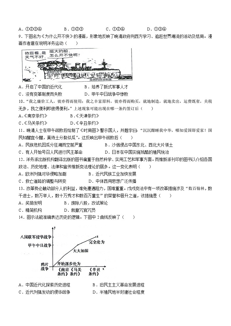 安徽省滁州市全椒县2023-2024学年八年级上学期11月期中历史试题（含答案）02