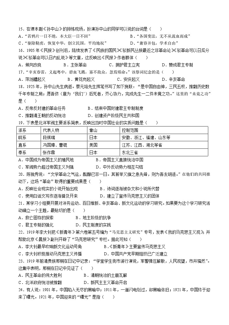 安徽省滁州市全椒县2023-2024学年八年级上学期11月期中历史试题（含答案）03