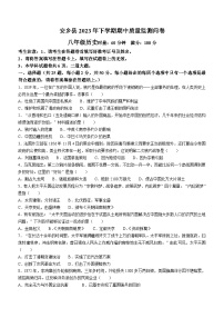 湖南省常德市安乡县2023-2024学年八年级上学期期中历史试题（含答案）