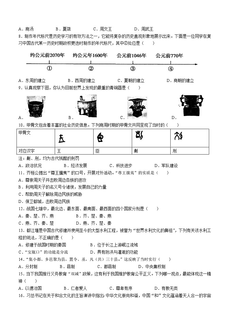 河南省平顶山市汝州市2023-2024学年七年级上学期11月期中历史试题（含答案）02