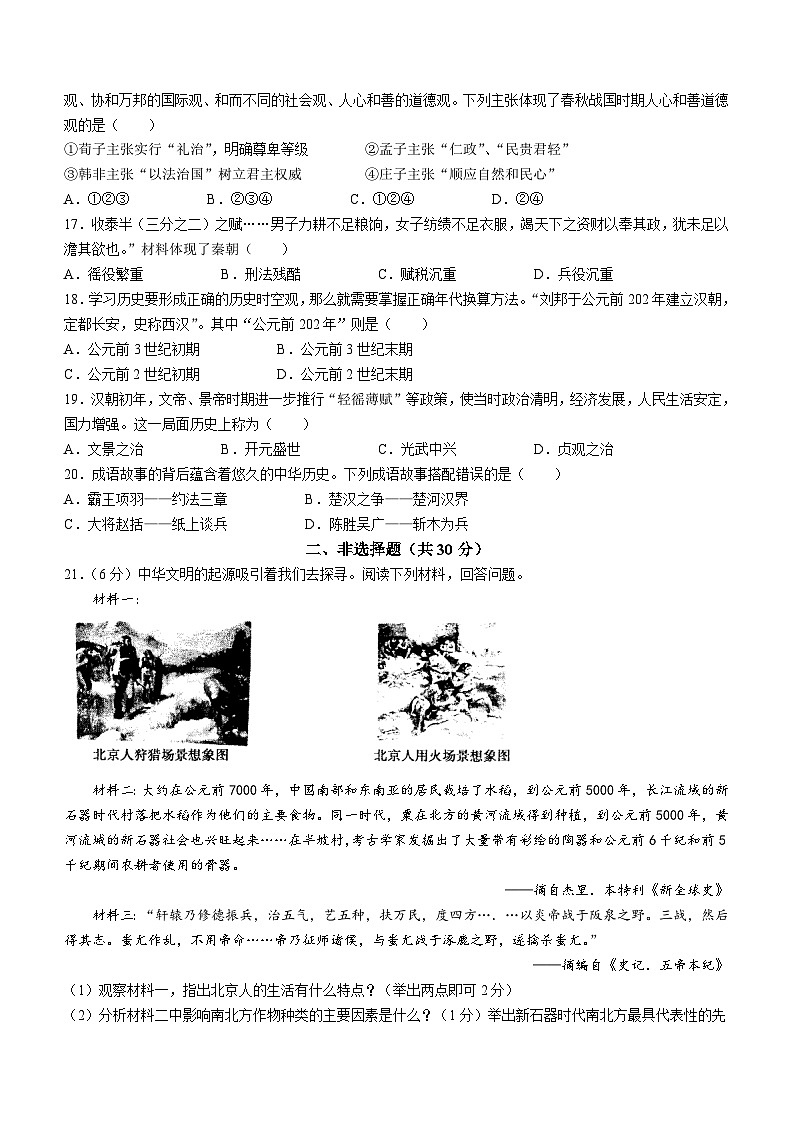 河南省平顶山市汝州市2023-2024学年七年级上学期11月期中历史试题（含答案）03