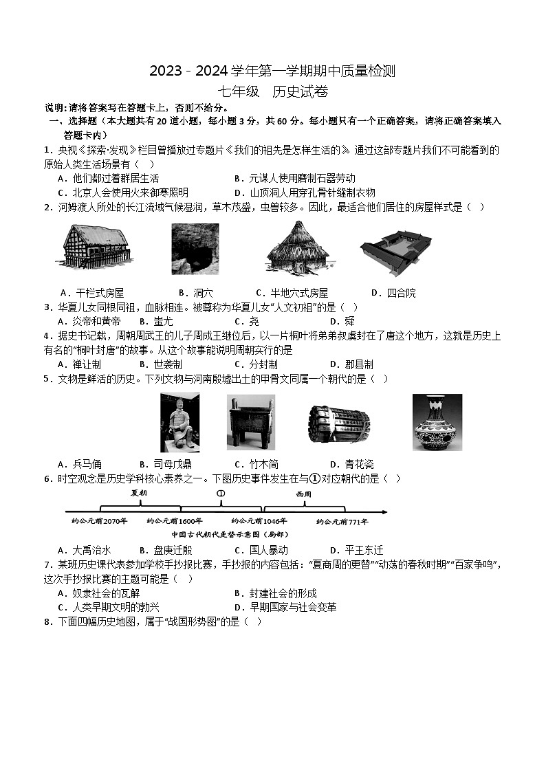 江西省萍乡地区2023-2024学年七年级上学期期中练习历史试卷（含答案）第1页